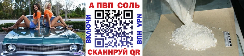 A PVP Соль  Новошахтинск 